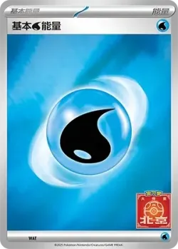 Basic Water Energy 「SVP No. 557」「CN」